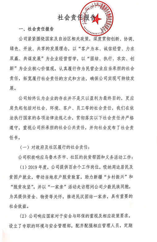 币博286币博286生物科技社会责任汇报