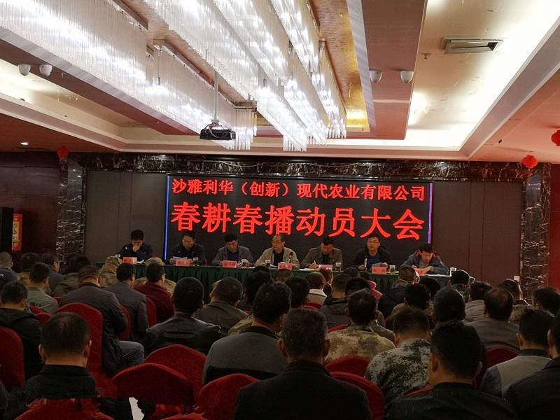 沙雅币博286币博286（创新）现代农业有限公司召开春耕春播带头大会