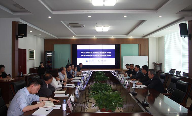 中国农业银行新疆两分行孙景伟行长一行来公司座谈调研 